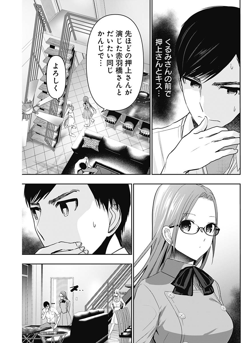 バツハレ - 第101話 - Page 3