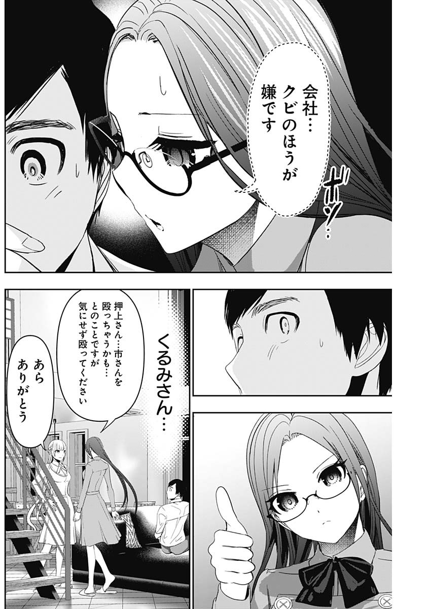 バツハレ - 第101話 - Page 4