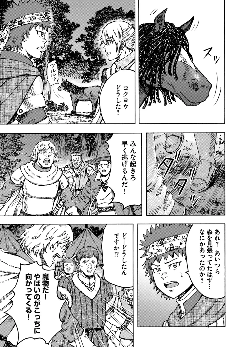 召喚された賢者は異世界を往く ～最強なのは不要在庫のアイテムでした～ 第44.1話 - Trang 1