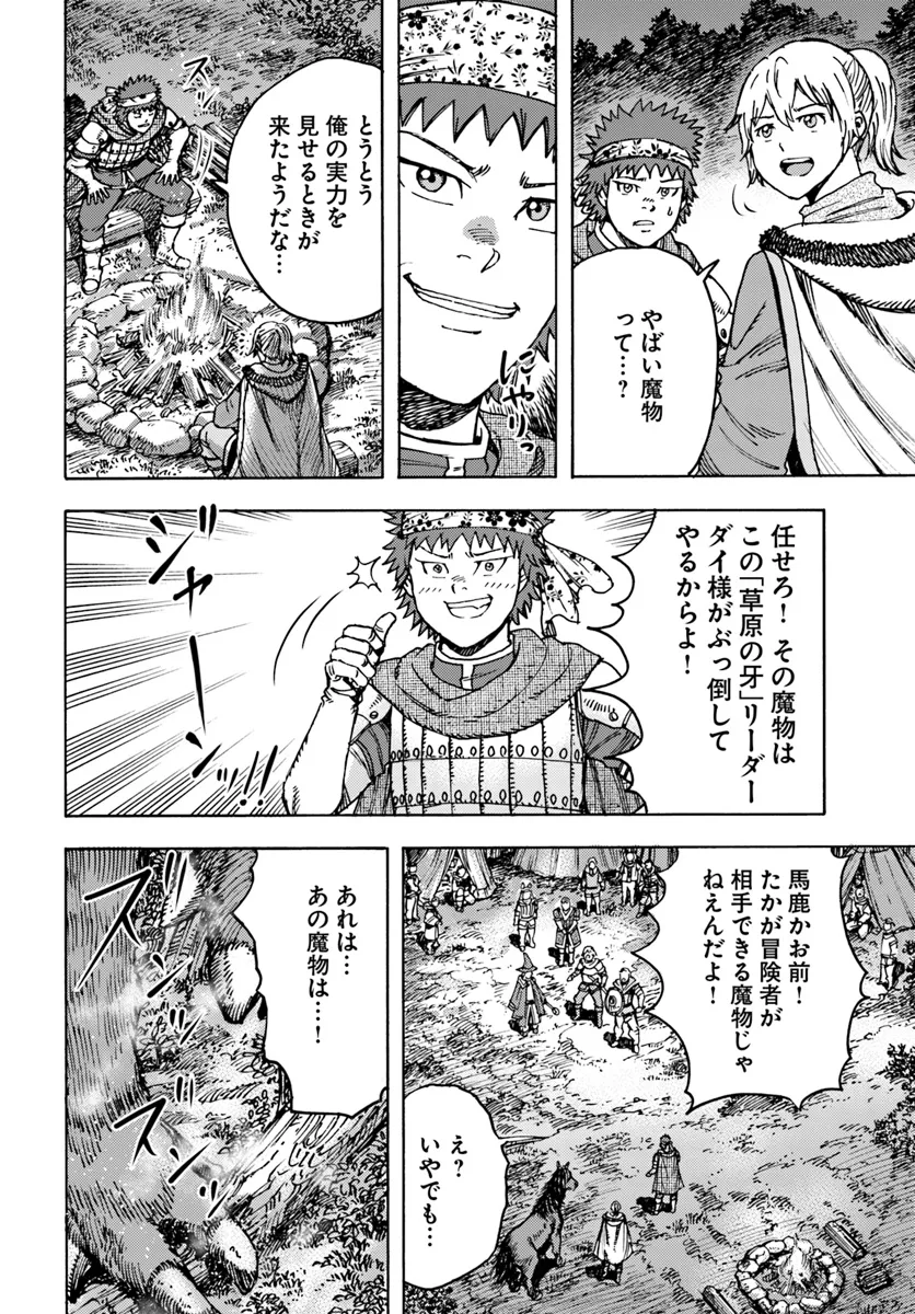 召喚された賢者は異世界を往く ～最強なのは不要在庫のアイテムでした～ 第44.1話 - Trang 2