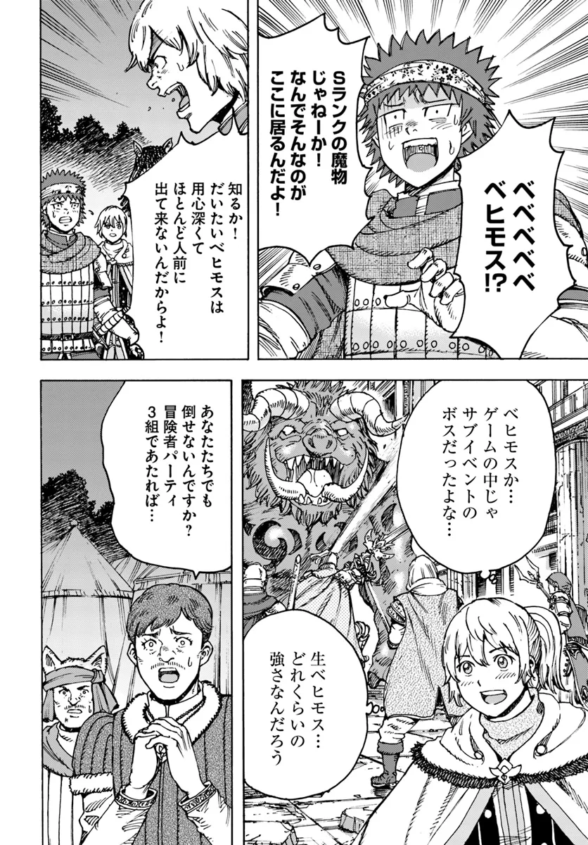 召喚された賢者は異世界を往く ～最強なのは不要在庫のアイテムでした～ 第44.1話 - Trang 4