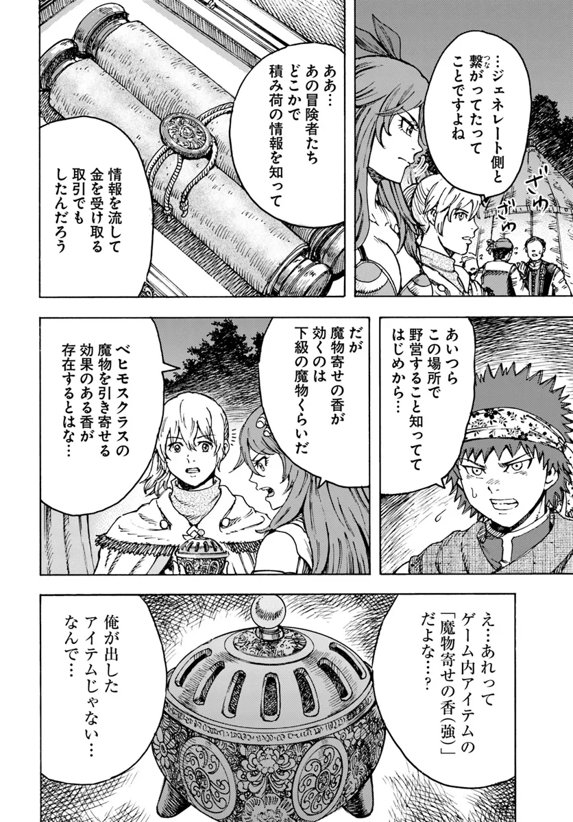 召喚された賢者は異世界を往く ～最強なのは不要在庫のアイテムでした～ 第44.1話 - Trang 6
