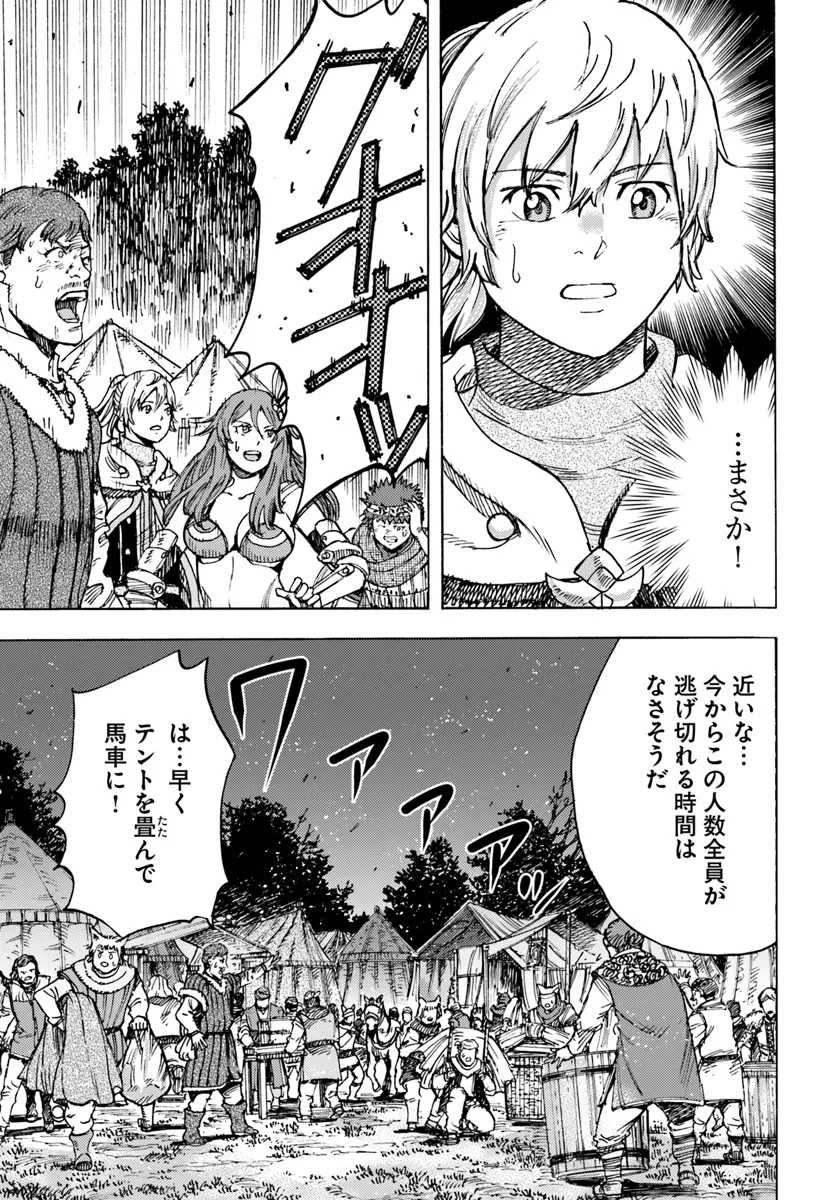 召喚された賢者は異世界を往く ～最強なのは不要在庫のアイテムでした～ 第44.1話 - Trang 7