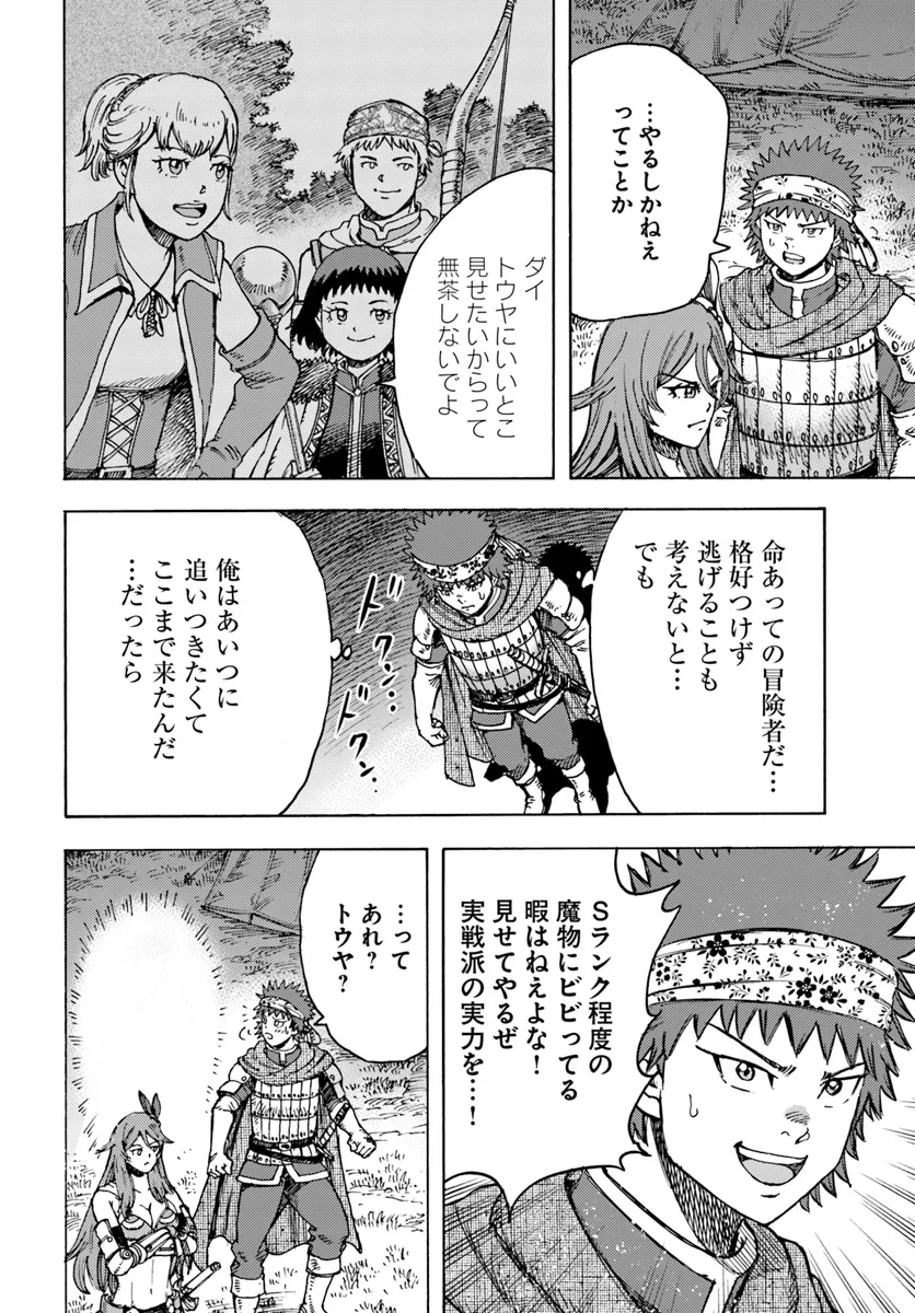 召喚された賢者は異世界を往く ～最強なのは不要在庫のアイテムでした～ 第44.1話 - Trang 8