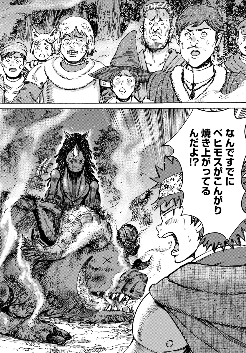 召喚された賢者は異世界を往く ～最強なのは不要在庫のアイテムでした～ 第44.1話 - Trang 10