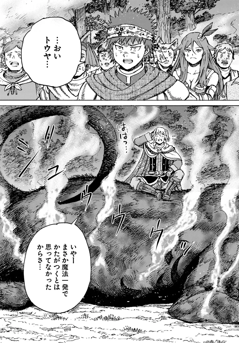 召喚された賢者は異世界を往く ～最強なのは不要在庫のアイテムでした～ 第44.1話 - Trang 11