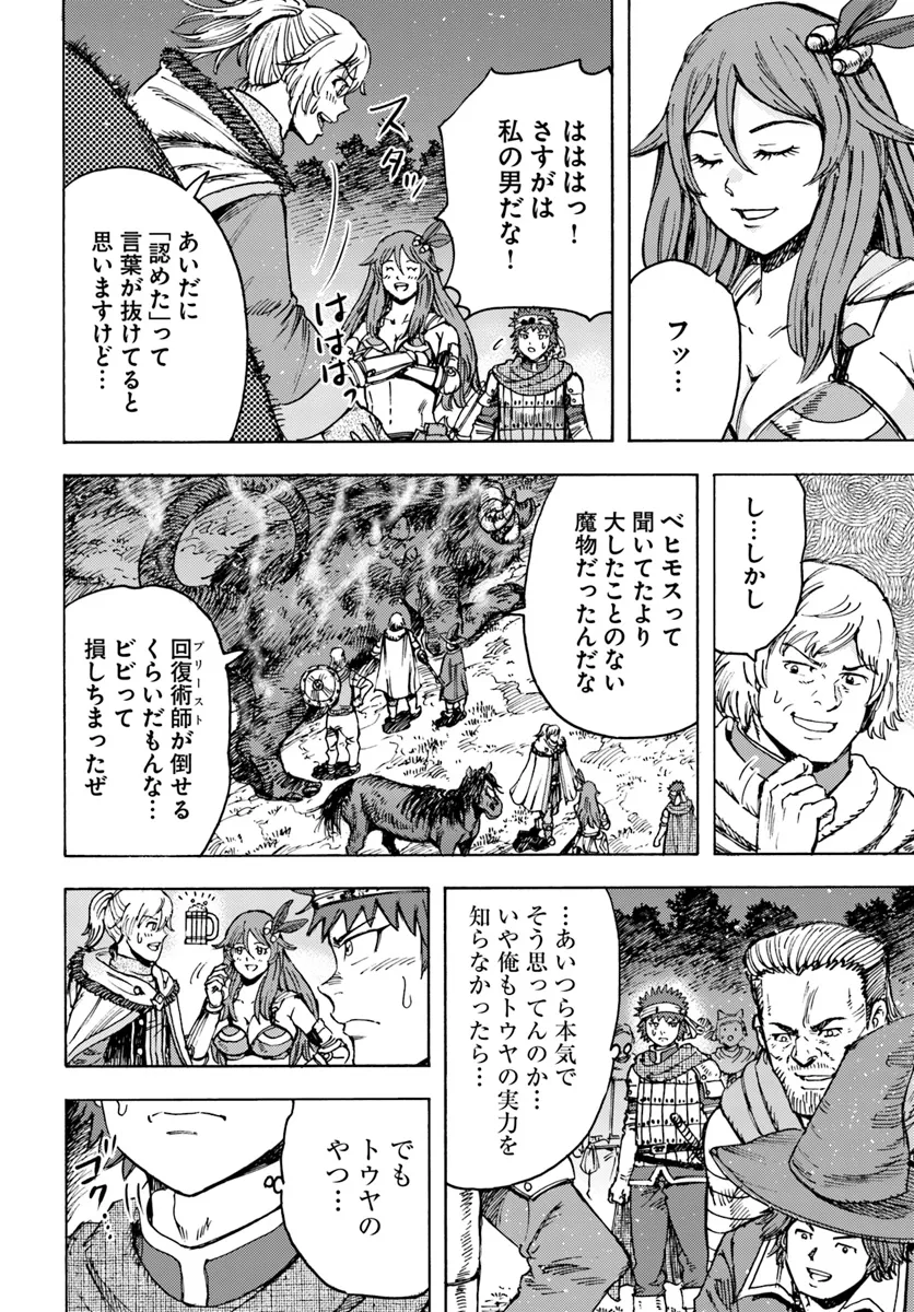 召喚された賢者は異世界を往く ～最強なのは不要在庫のアイテムでした～ 第44.1話 - Trang 12