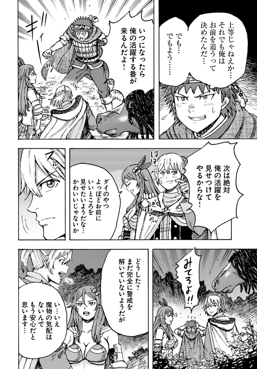 召喚された賢者は異世界を往く ～最強なのは不要在庫のアイテムでした～ 第44.1話 - Trang 14