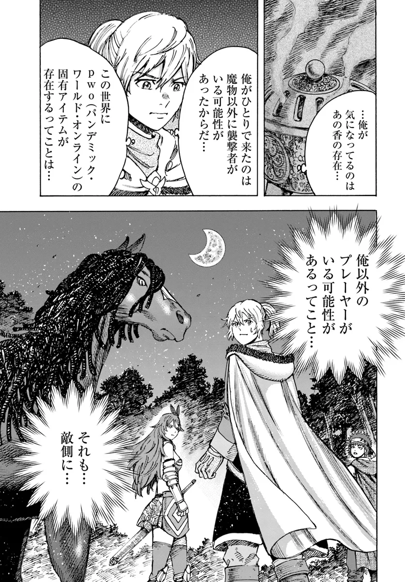 召喚された賢者は異世界を往く ～最強なのは不要在庫のアイテムでした～ 第44.1話 - Trang 15