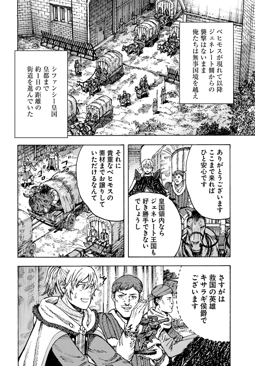 召喚された賢者は異世界を往く ～最強なのは不要在庫のアイテムでした～ 第44.1話 - Trang 16