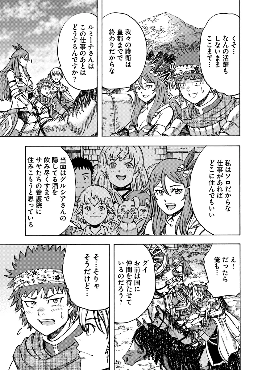 召喚された賢者は異世界を往く ～最強なのは不要在庫のアイテムでした～ 第44.1話 - Trang 17
