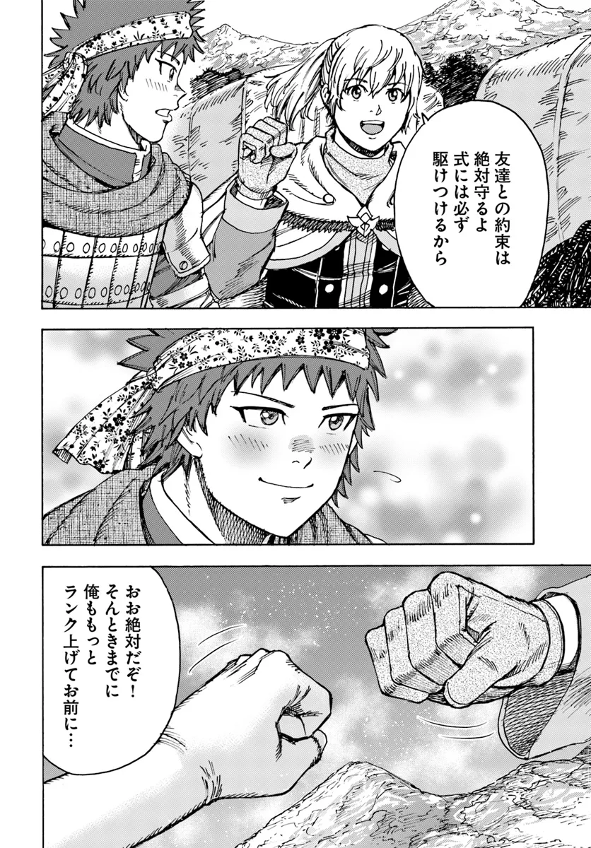 召喚された賢者は異世界を往く ～最強なのは不要在庫のアイテムでした～ 第44.1話 - Trang 18