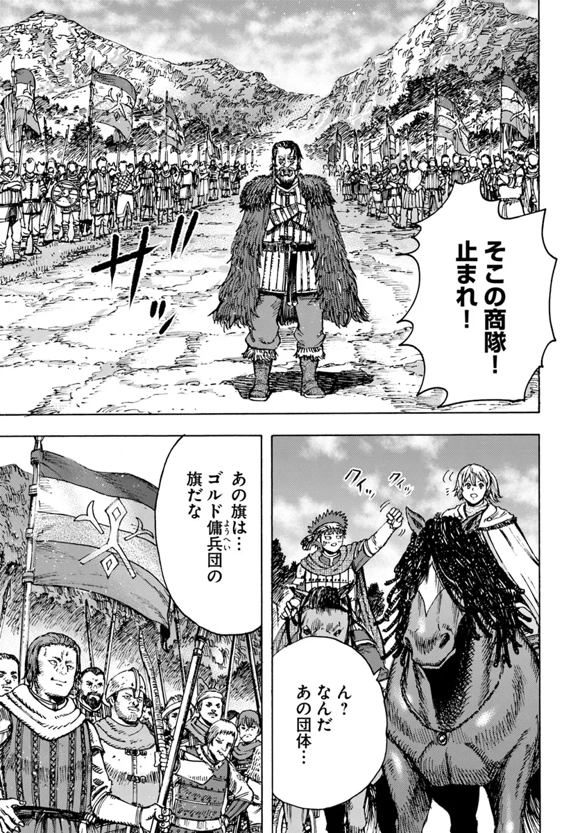 召喚された賢者は異世界を往く ～最強なのは不要在庫のアイテムでした～ 第44.1話 - Trang 19