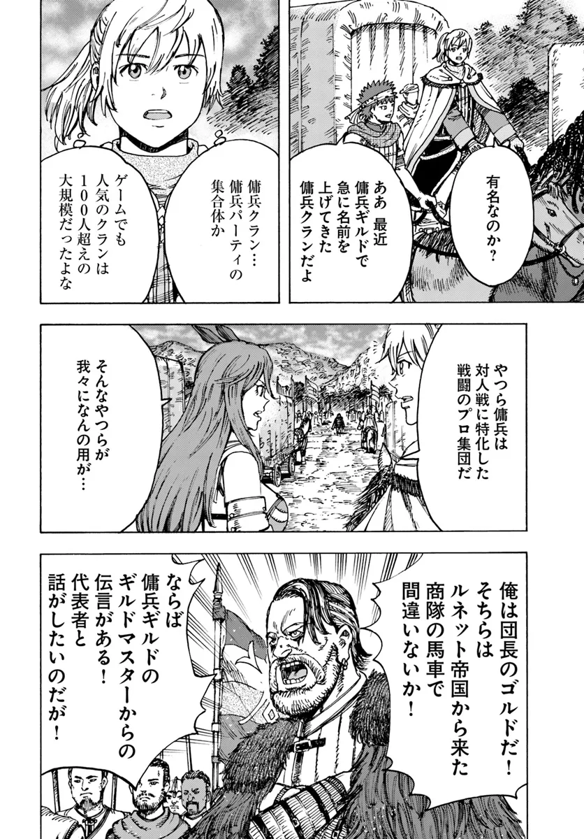 召喚された賢者は異世界を往く ～最強なのは不要在庫のアイテムでした～ 第44.1話 - Trang 20