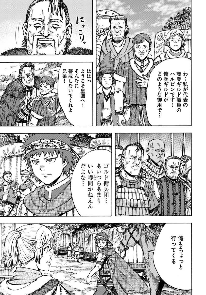 召喚された賢者は異世界を往く ～最強なのは不要在庫のアイテムでした～ 第44.1話 - Trang 21