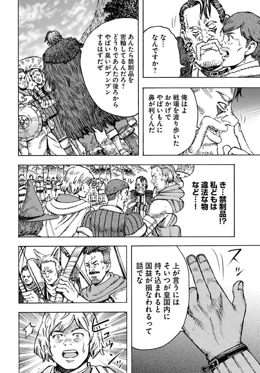 召喚された賢者は異世界を往く ～最強なのは不要在庫のアイテムでした～ 第44.1話 - Trang 22