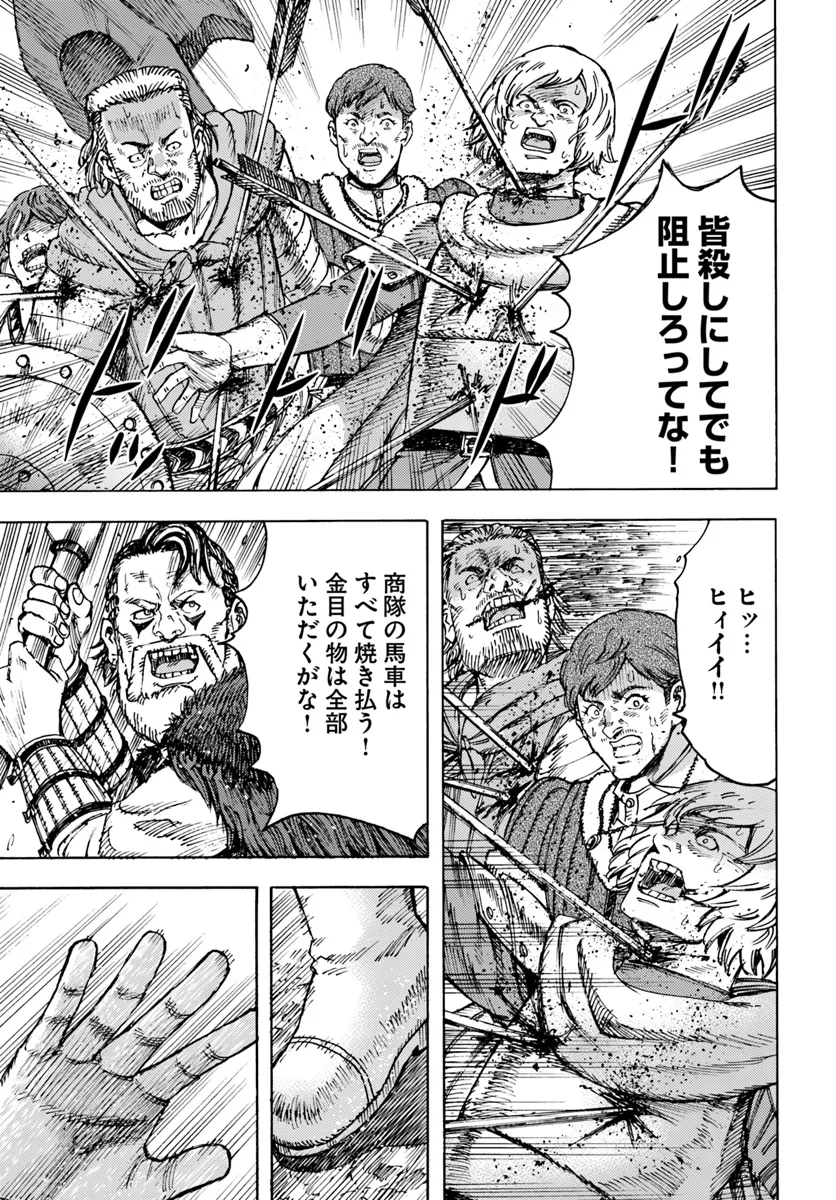 召喚された賢者は異世界を往く ～最強なのは不要在庫のアイテムでした～ 第44.1話 - Trang 23