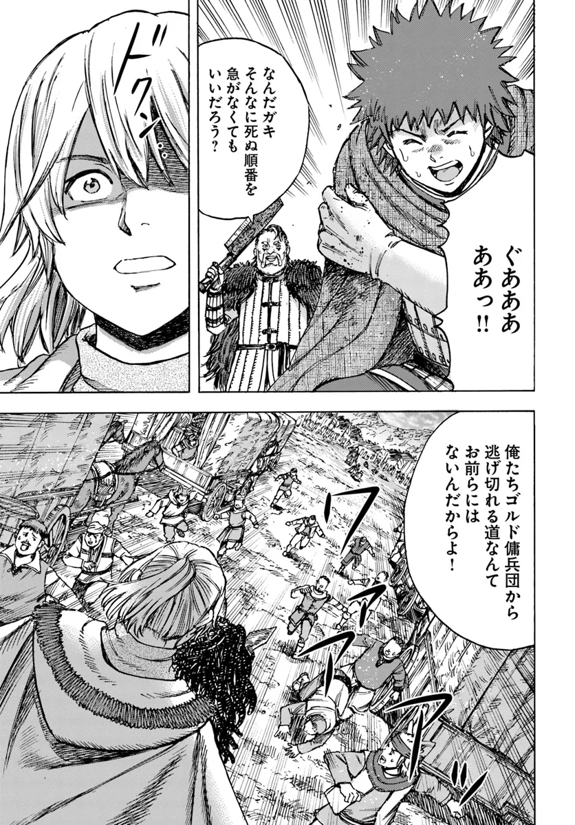 召喚された賢者は異世界を往く ～最強なのは不要在庫のアイテムでした～ 第44.1話 - Trang 25