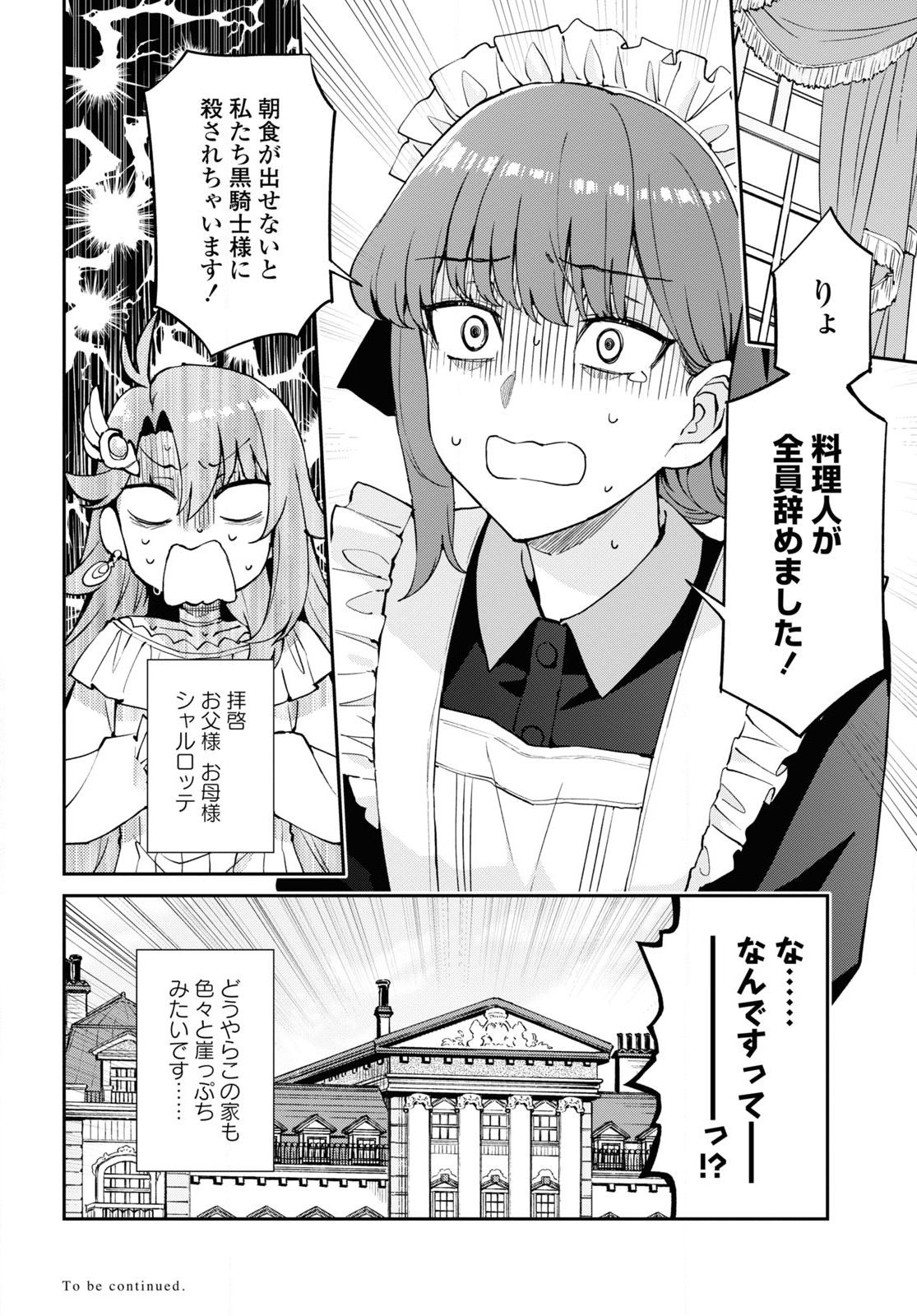 崖っぷち令嬢は黒騎士様を惚れさせたい! - 第2話 - Page 24