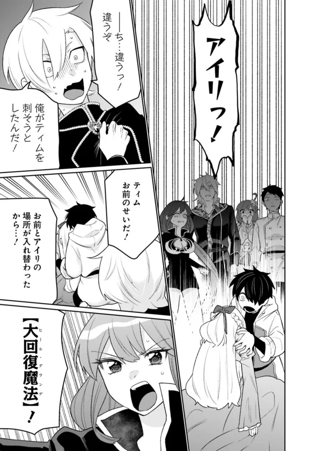 ギルド追放された雑用係の下剋上～超万能な生活スキルで世界最強～ - 第40話 - Page 7