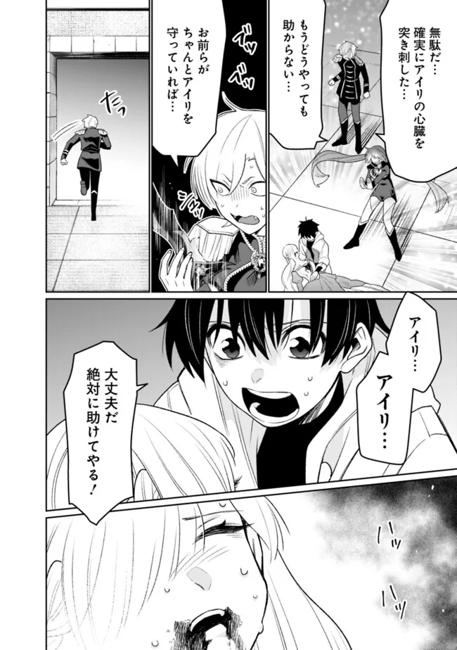 ギルド追放された雑用係の下剋上～超万能な生活スキルで世界最強～ - 第40話 - Page 8