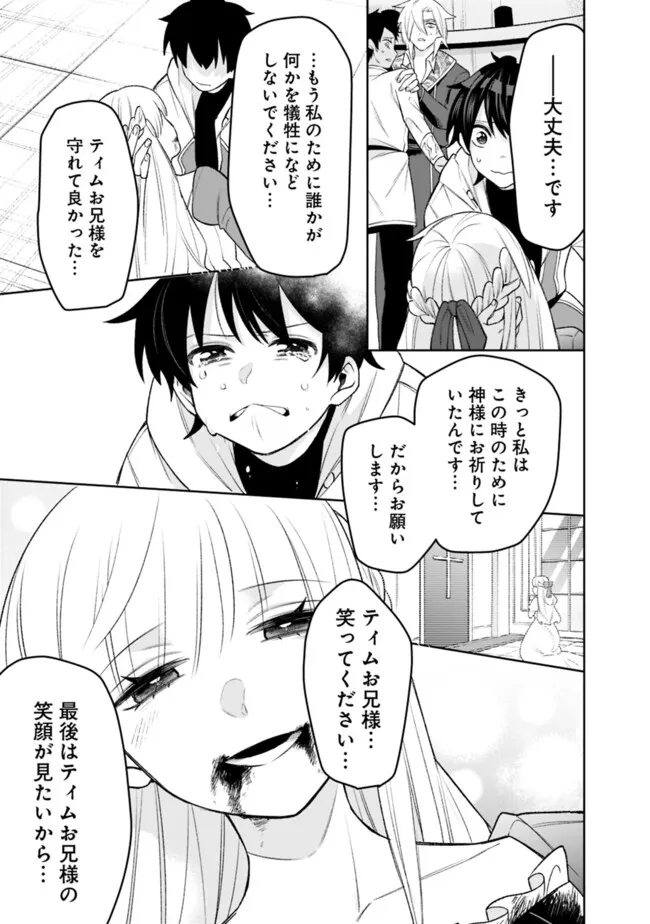 ギルド追放された雑用係の下剋上～超万能な生活スキルで世界最強～ - 第40話 - Page 11