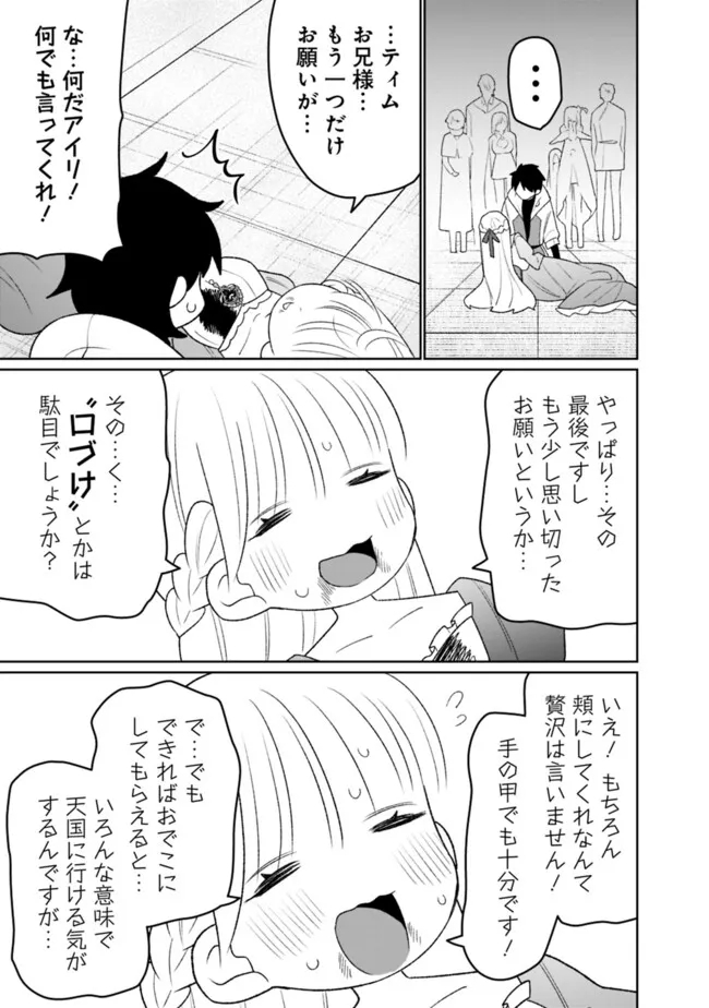 ギルド追放された雑用係の下剋上～超万能な生活スキルで世界最強～ - 第40話 - Page 15