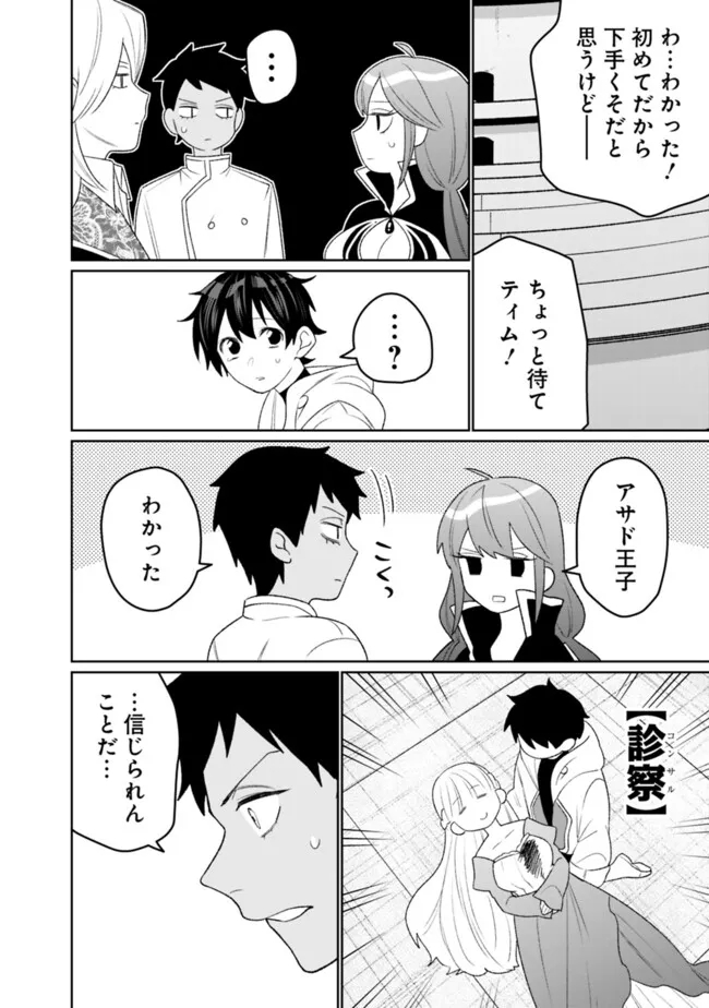 ギルド追放された雑用係の下剋上～超万能な生活スキルで世界最強～ - 第40話 - Page 16