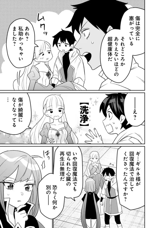 ギルド追放された雑用係の下剋上～超万能な生活スキルで世界最強～ - 第40話 - Page 17