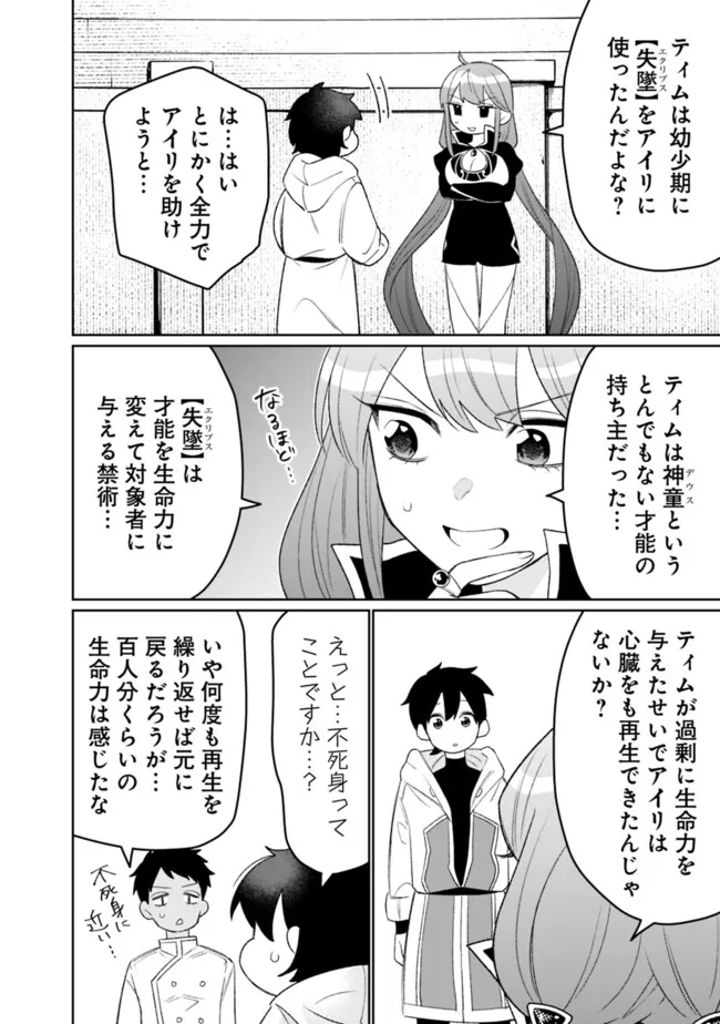 ギルド追放された雑用係の下剋上～超万能な生活スキルで世界最強～ - 第40話 - Page 18