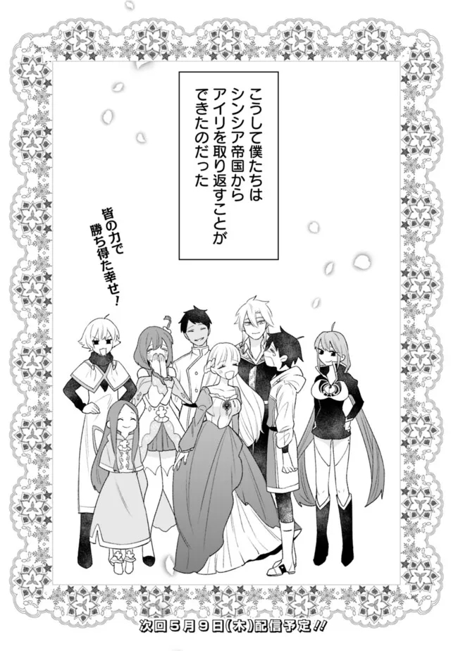 ギルド追放された雑用係の下剋上～超万能な生活スキルで世界最強～ - 第40話 - Page 20