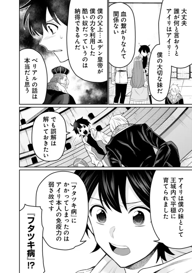 ギルド追放された雑用係の下剋上～超万能な生活スキルで世界最強～ - 第39話 - Page 2