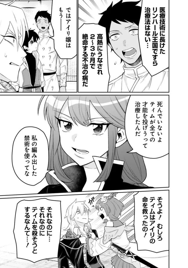 ギルド追放された雑用係の下剋上～超万能な生活スキルで世界最強～ - 第39話 - Page 3