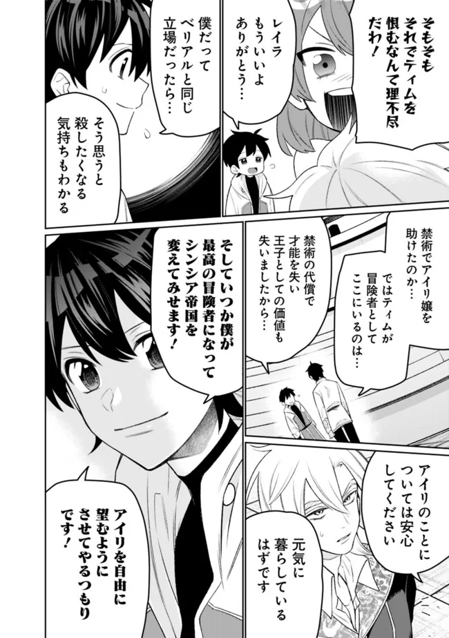 ギルド追放された雑用係の下剋上～超万能な生活スキルで世界最強～ - 第39話 - Page 4