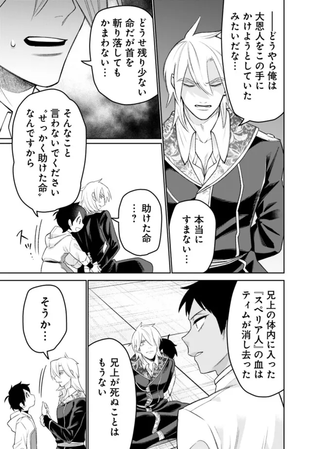 ギルド追放された雑用係の下剋上～超万能な生活スキルで世界最強～ - 第39話 - Page 5