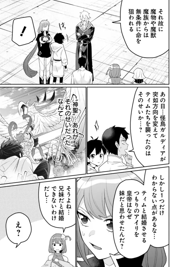 ギルド追放された雑用係の下剋上～超万能な生活スキルで世界最強～ - 第39話 - Page 7