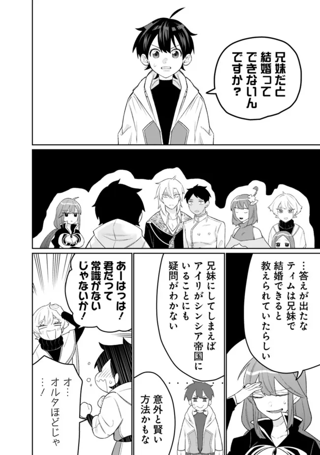 ギルド追放された雑用係の下剋上～超万能な生活スキルで世界最強～ - 第39話 - Page 8