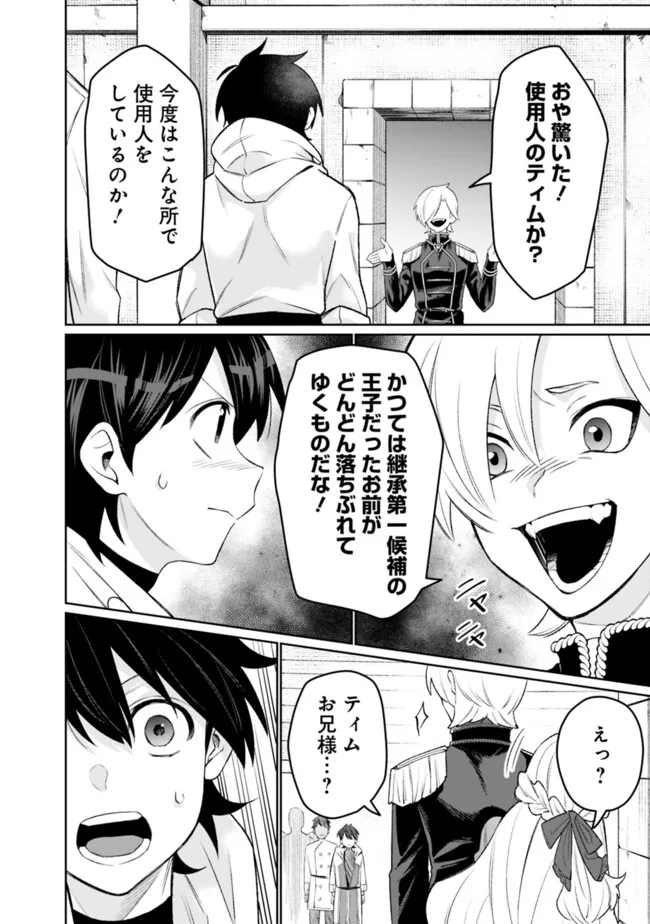 ギルド追放された雑用係の下剋上～超万能な生活スキルで世界最強～ - 第39話 - Page 10