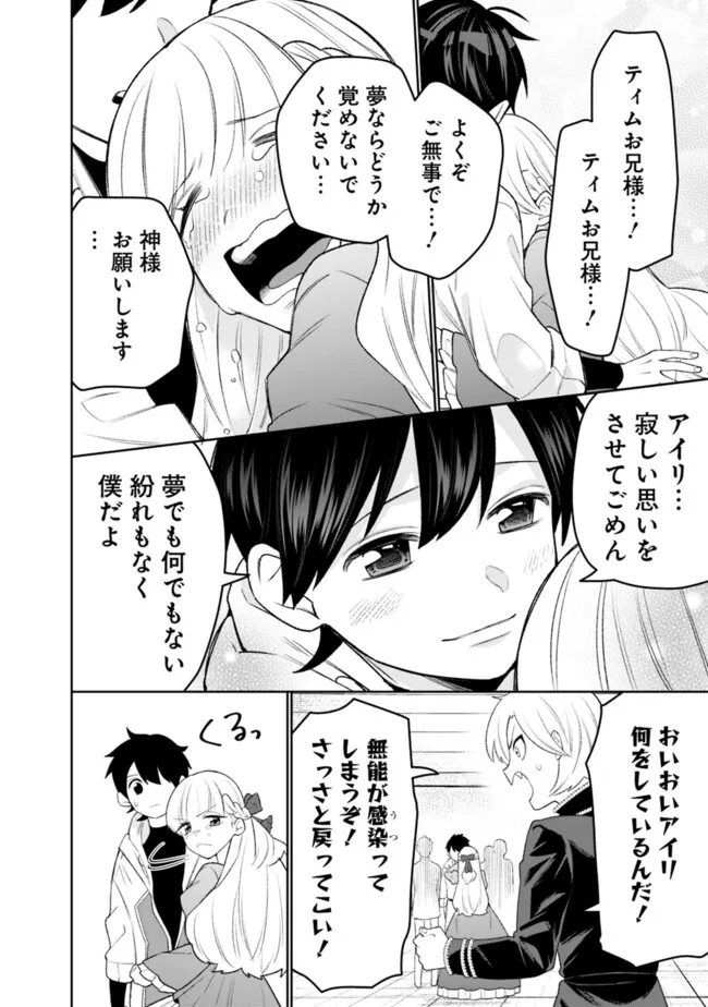 ギルド追放された雑用係の下剋上～超万能な生活スキルで世界最強～ - 第39話 - Page 12