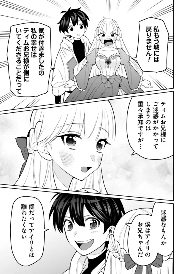 ギルド追放された雑用係の下剋上～超万能な生活スキルで世界最強～ - 第39話 - Page 13