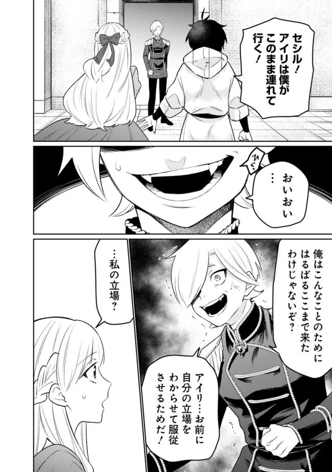 ギルド追放された雑用係の下剋上～超万能な生活スキルで世界最強～ - 第39話 - Page 14