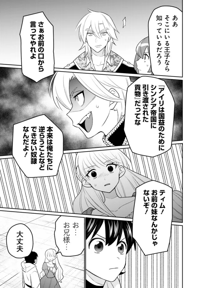 ギルド追放された雑用係の下剋上～超万能な生活スキルで世界最強～ - 第39話 - Page 15