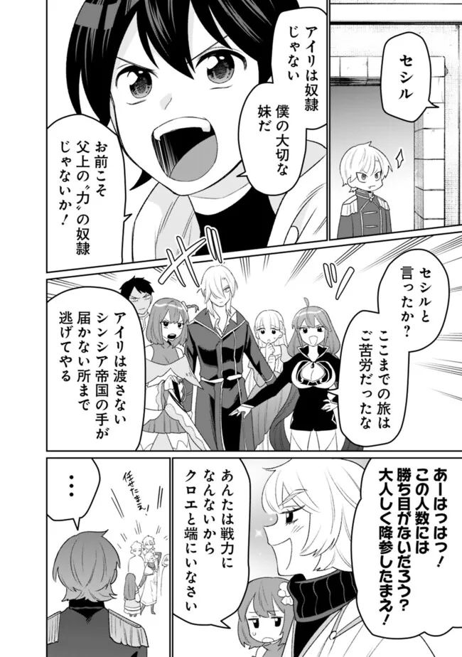 ギルド追放された雑用係の下剋上～超万能な生活スキルで世界最強～ - 第39話 - Page 16