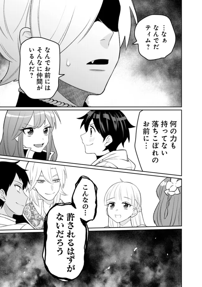 ギルド追放された雑用係の下剋上～超万能な生活スキルで世界最強～ - 第39話 - Page 17