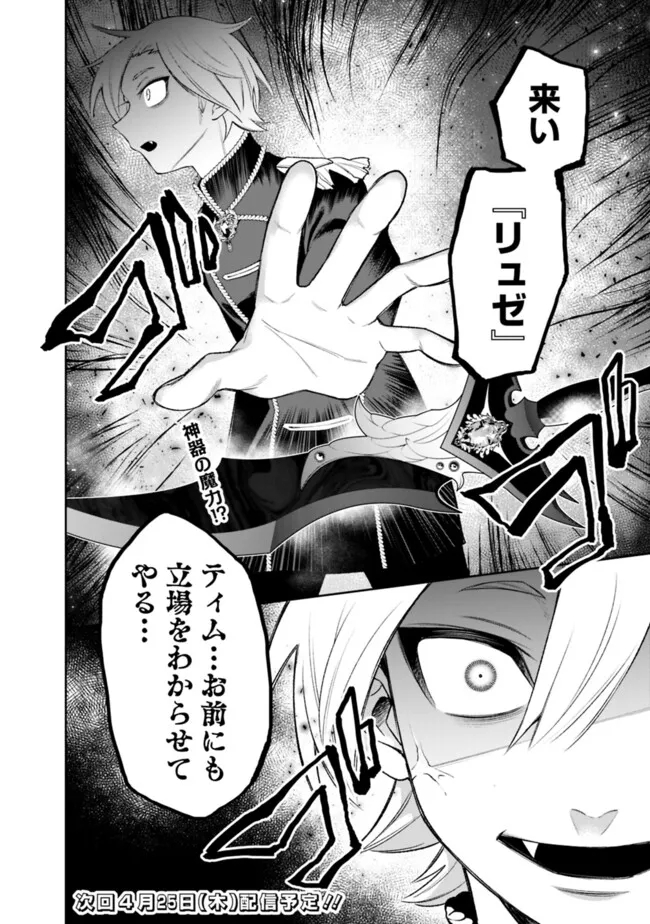 ギルド追放された雑用係の下剋上～超万能な生活スキルで世界最強～ - 第39話 - Page 18