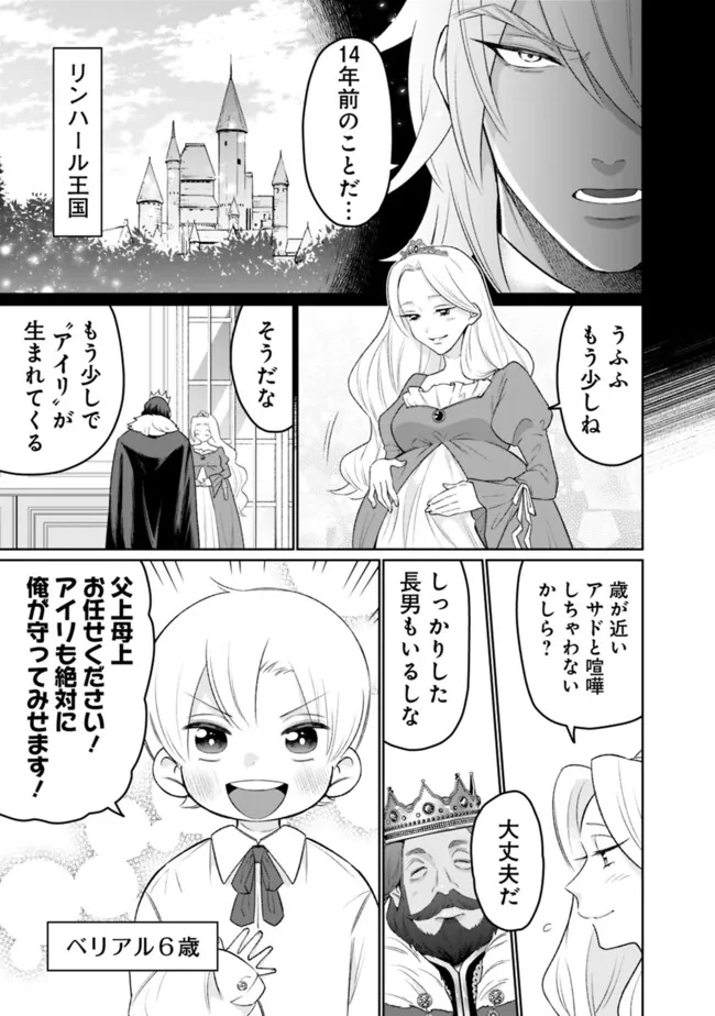 ギルド追放された雑用係の下剋上～超万能な生活スキルで世界最強～ - 第38話 - Page 1