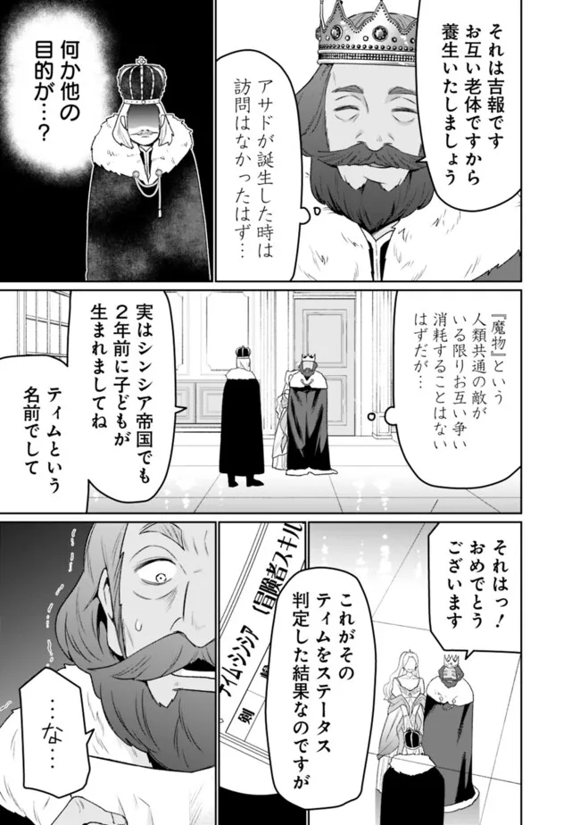 ギルド追放された雑用係の下剋上～超万能な生活スキルで世界最強～ - 第38話 - Page 5