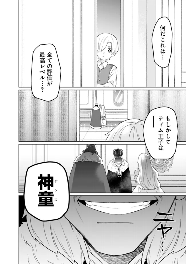 ギルド追放された雑用係の下剋上～超万能な生活スキルで世界最強～ - 第38話 - Page 6