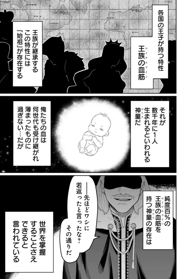 ギルド追放された雑用係の下剋上～超万能な生活スキルで世界最強～ - 第38話 - Page 7