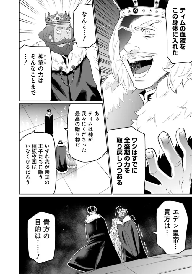 ギルド追放された雑用係の下剋上～超万能な生活スキルで世界最強～ - 第38話 - Page 8